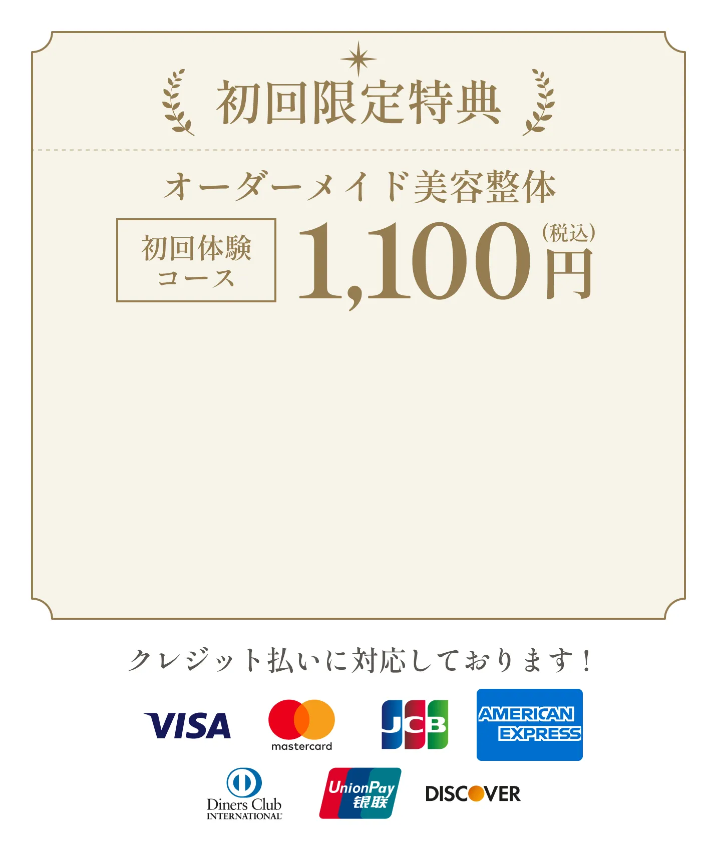 初回限定特典