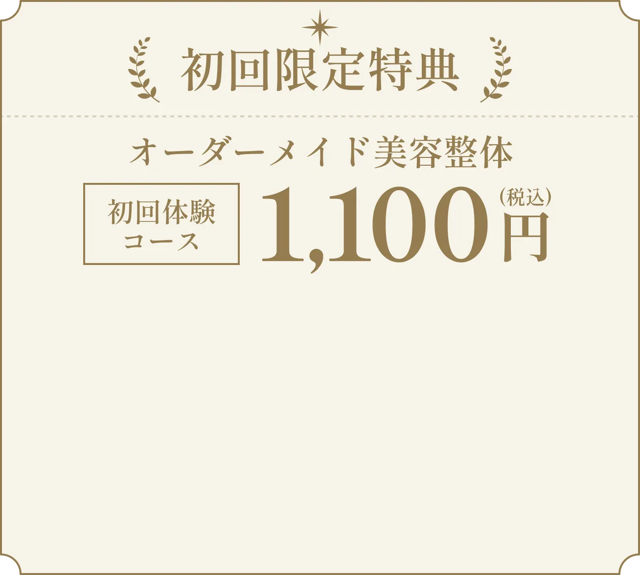 初回限定特典