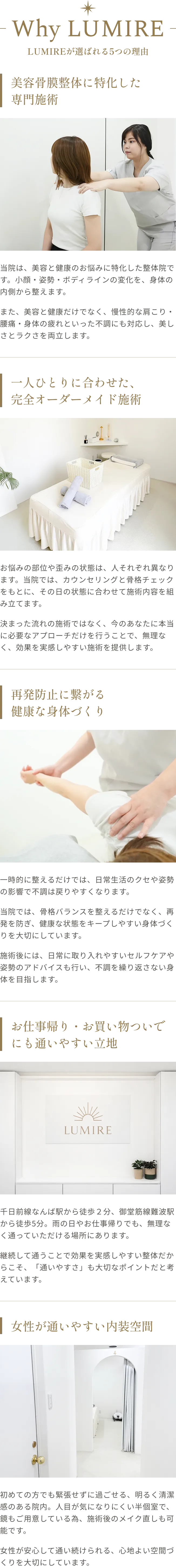 LUMIREが選ばれる理由