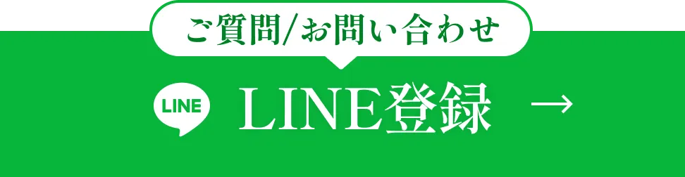 LINEで予約